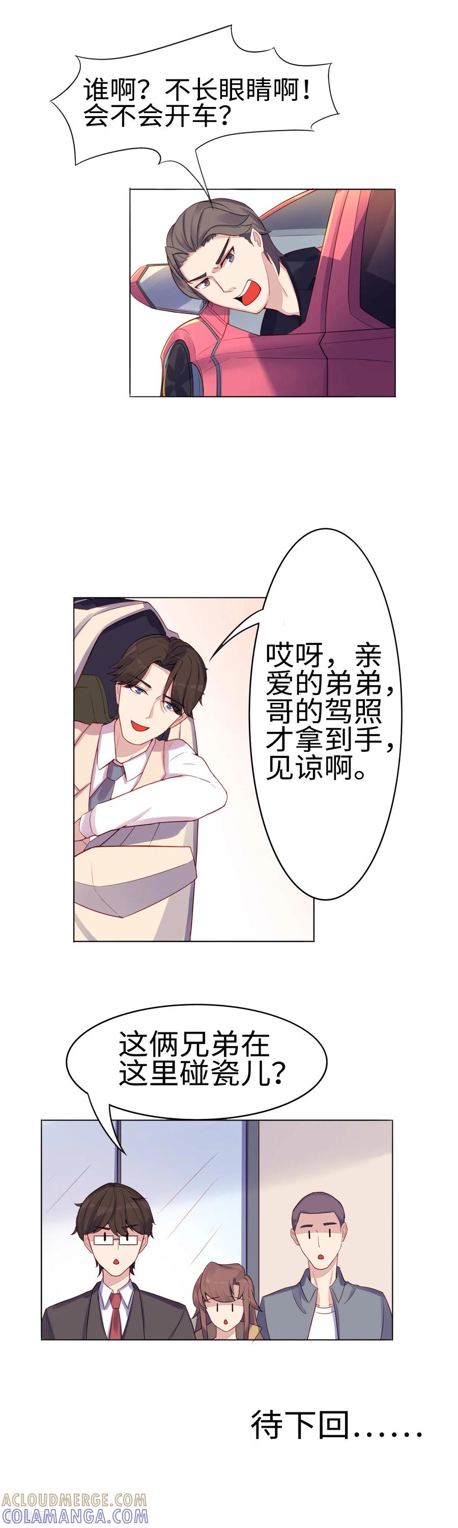 《破产大小姐》第27话 贵圈真乱 第13页