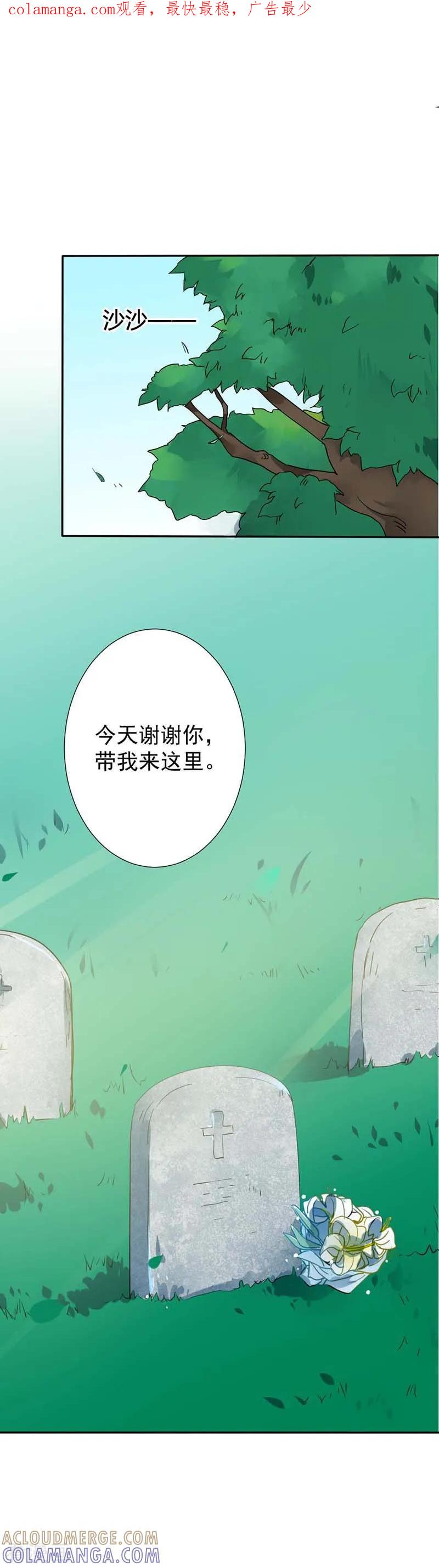 《豪门霸宠：恶魔放过我》第28话 谢谢你带我走出来 第1页