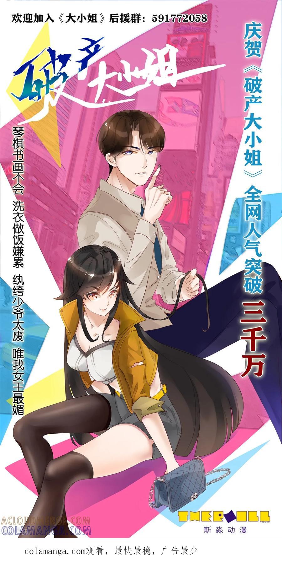 《破产大小姐》第27话 贵圈真乱 第14页