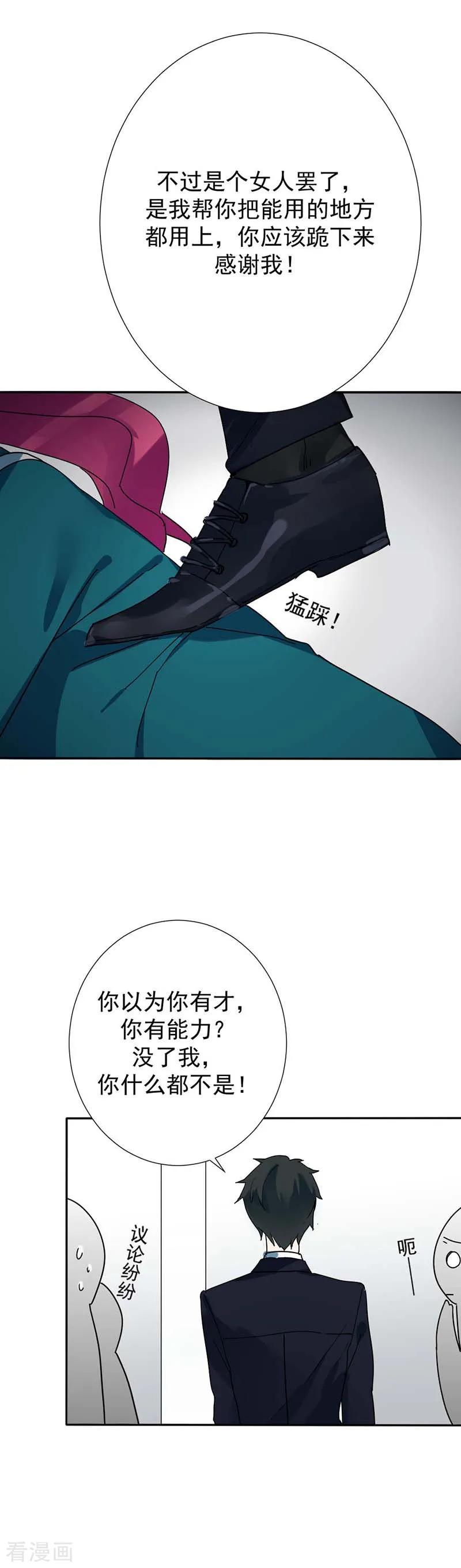 《豪门霸宠：恶魔放过我》第28话 谢谢你带我走出来 第14页