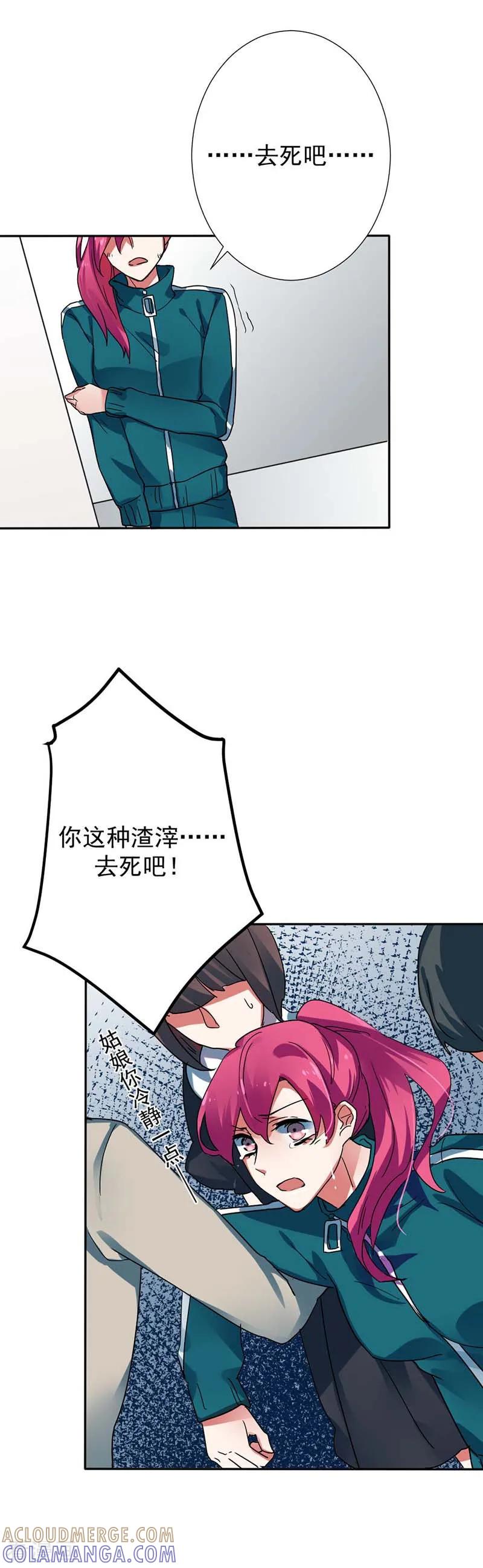 《豪门霸宠：恶魔放过我》第28话 谢谢你带我走出来 第15页