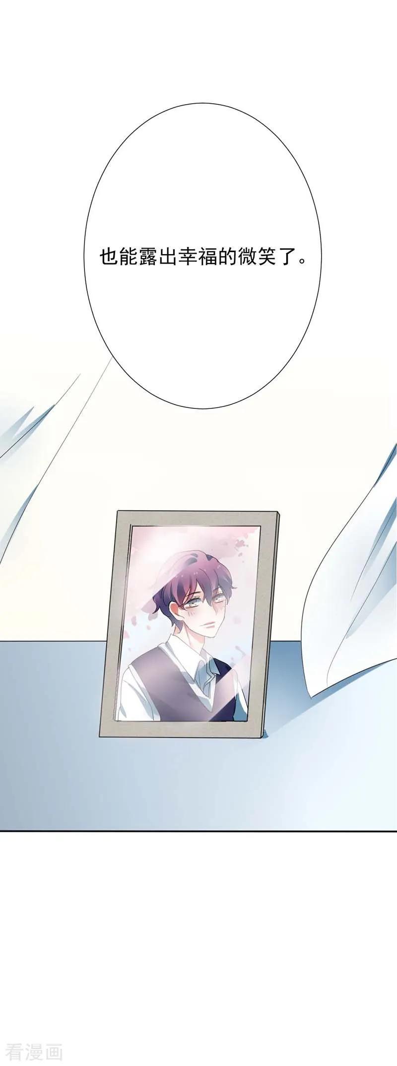 《豪门霸宠：恶魔放过我》第29话 没人能再伤害你了 第6页