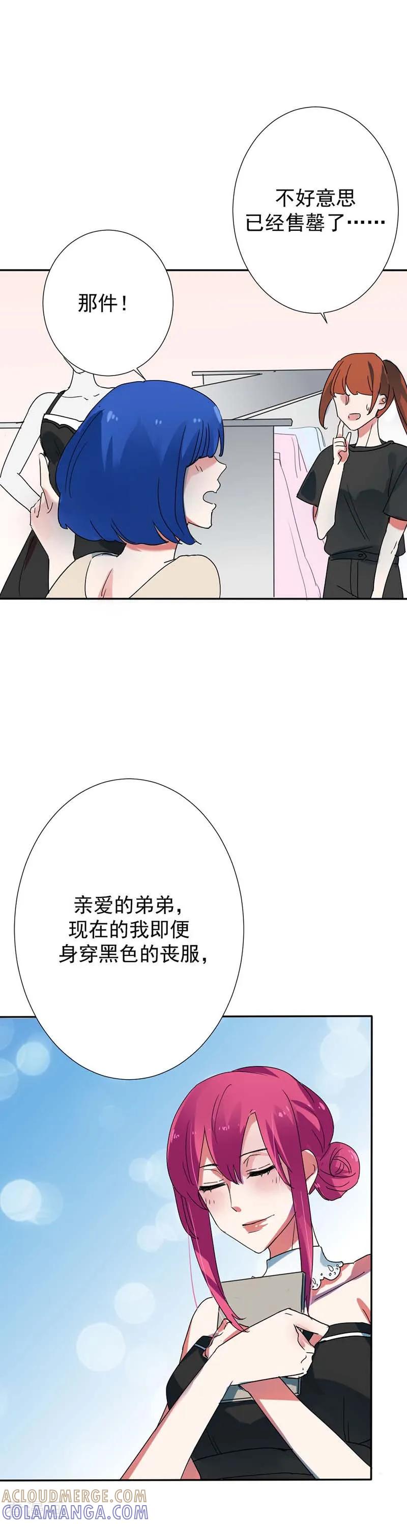 《豪门霸宠：恶魔放过我》第29话 没人能再伤害你了 第5页