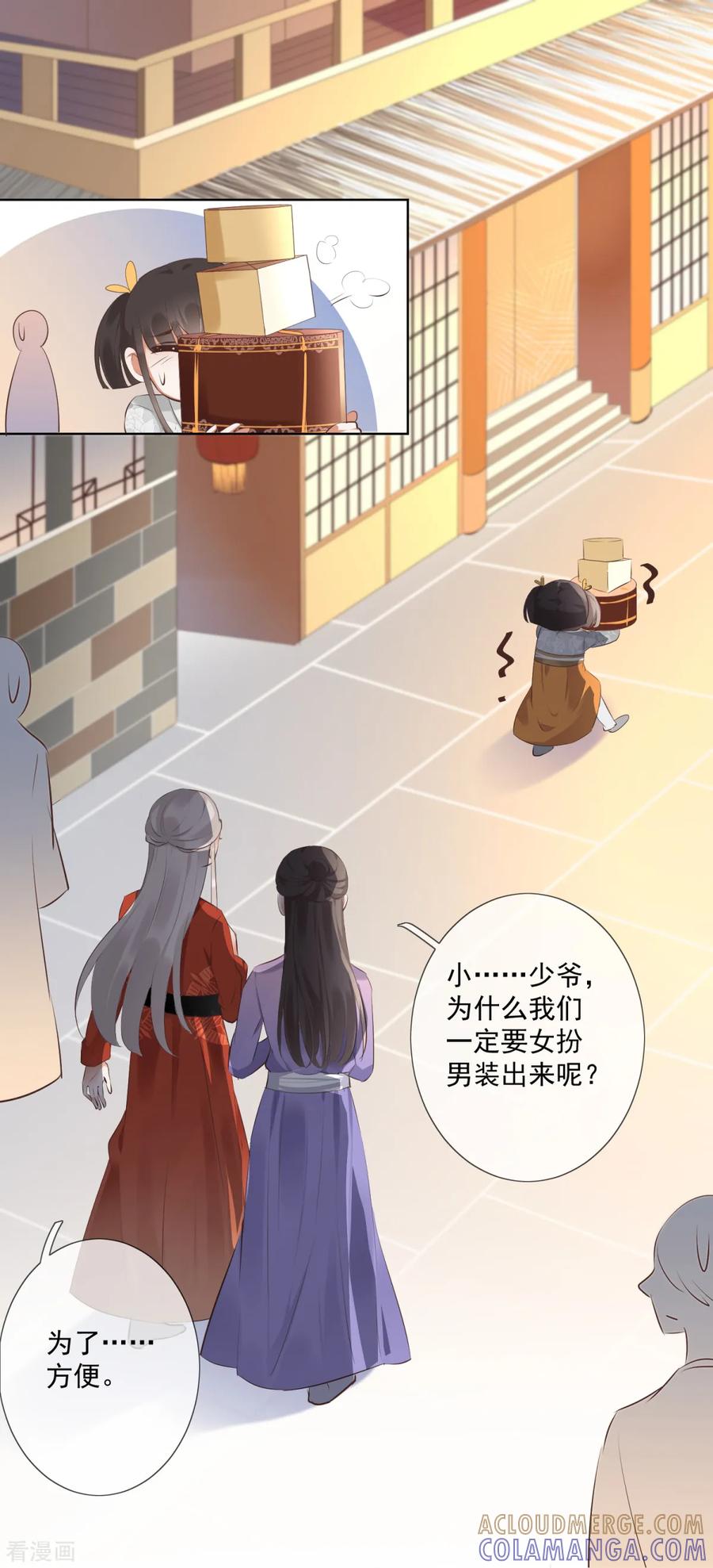 《偃师妖后》第2话 淘气小妹 第15页