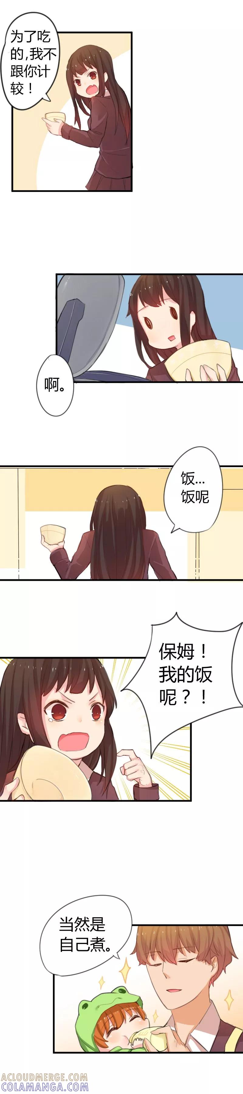 《王子是保姆》第3话 我不是米虫啊！ 第3页