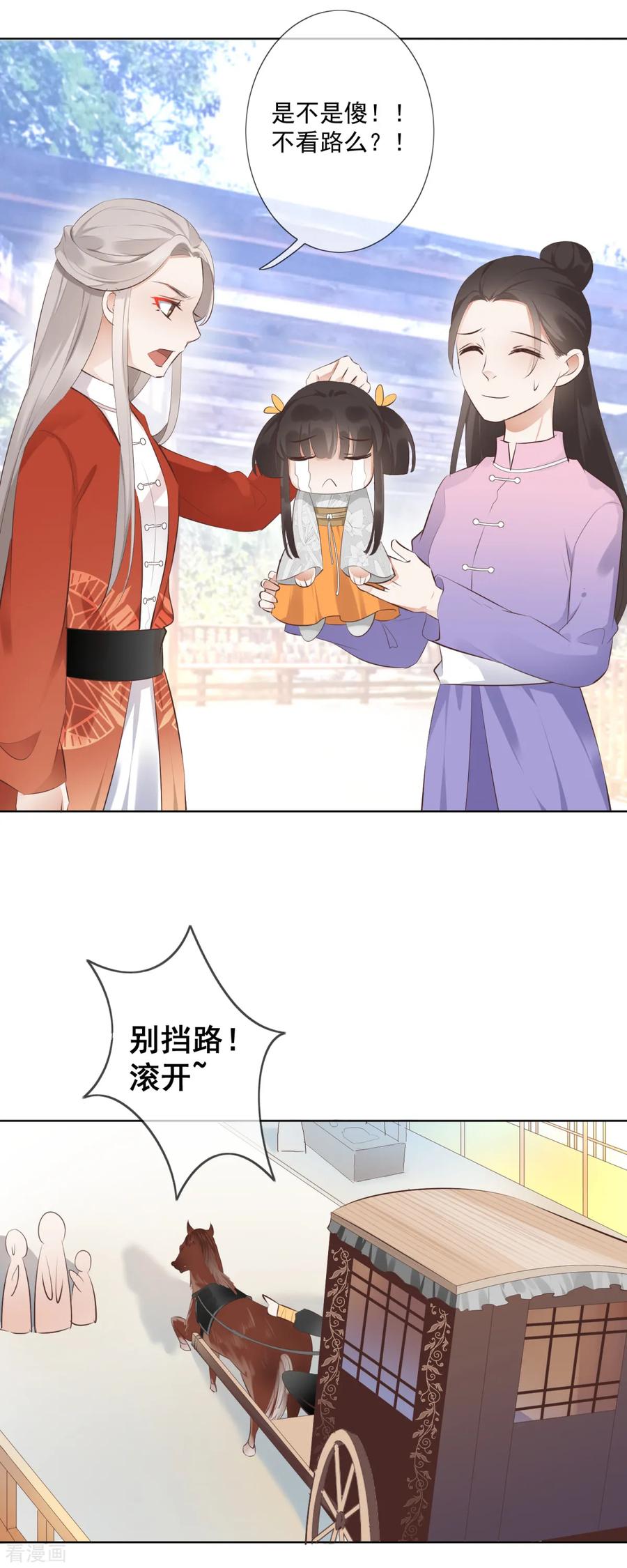 《偃师妖后》第2话 淘气小妹 第20页