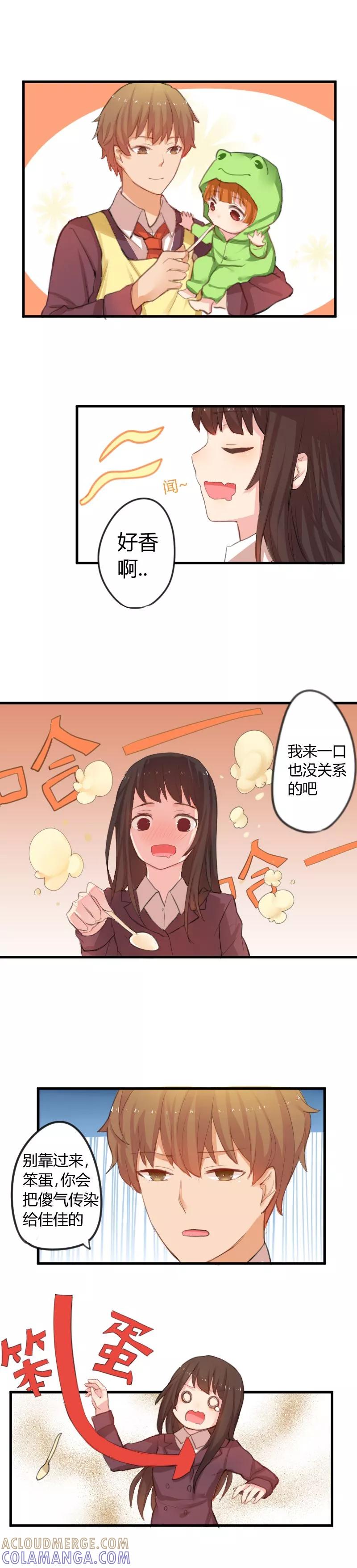 《王子是保姆》第3话 我不是米虫啊！ 第2页