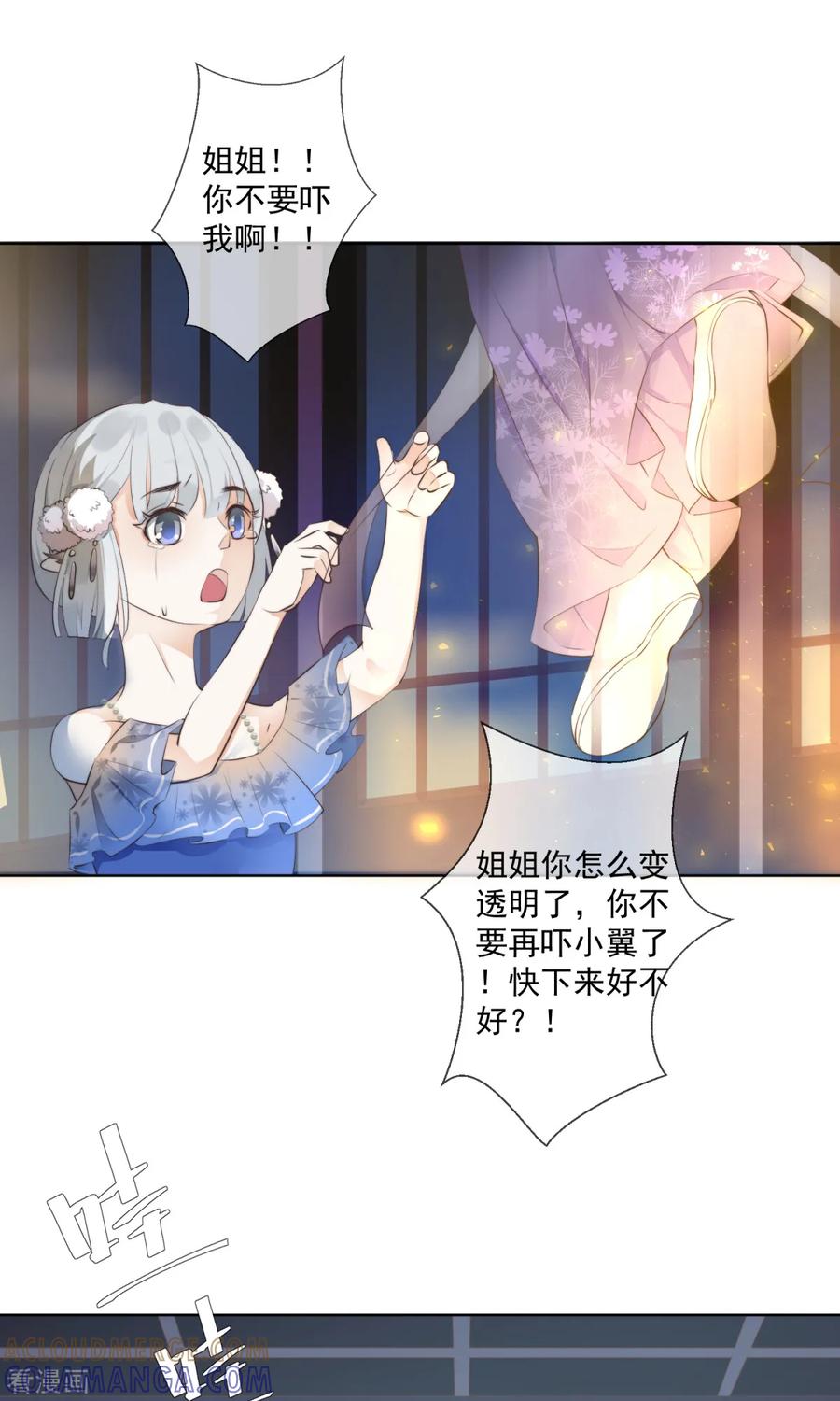 《偃师妖后》第2话 淘气小妹 第5页