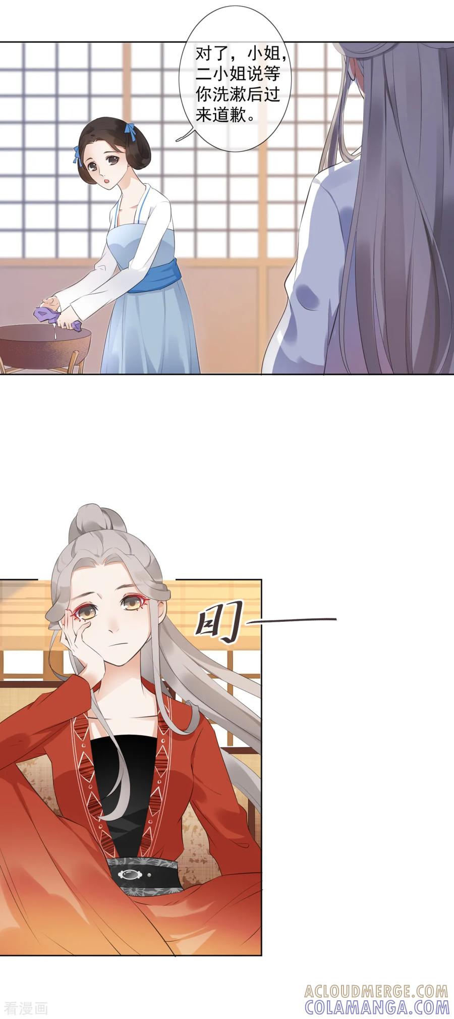 《偃师妖后》第2话 淘气小妹 第11页