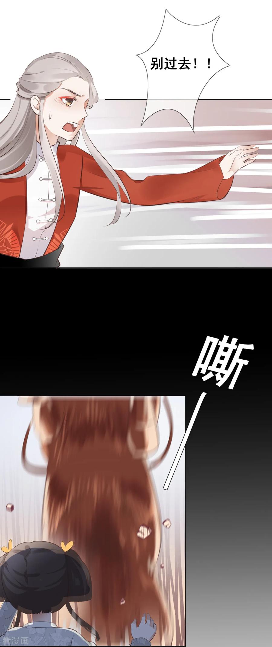 《偃师妖后》第2话 淘气小妹 第18页