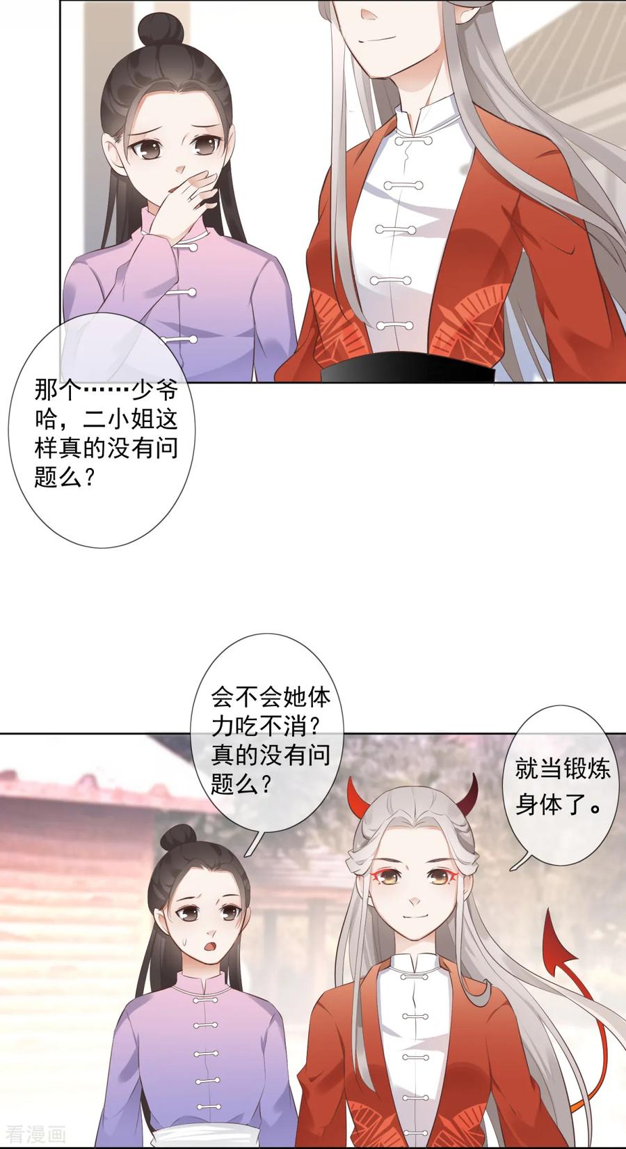 《偃师妖后》第2话 淘气小妹 第16页