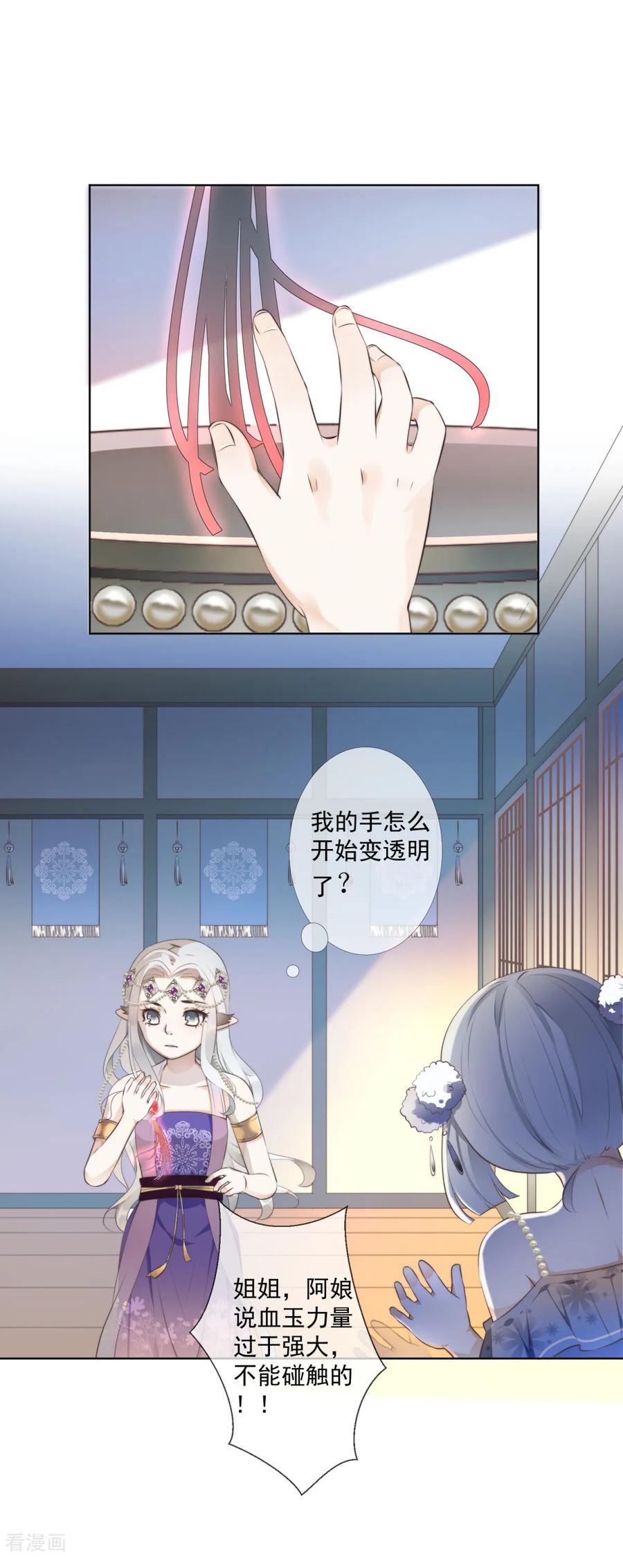 《偃师妖后》第2话 淘气小妹 第2页