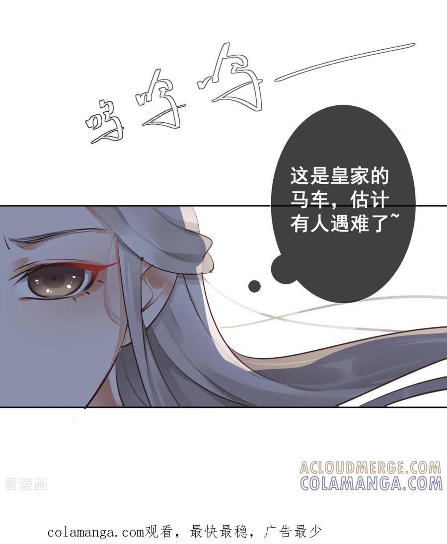 《偃师妖后》第2话 淘气小妹 第21页