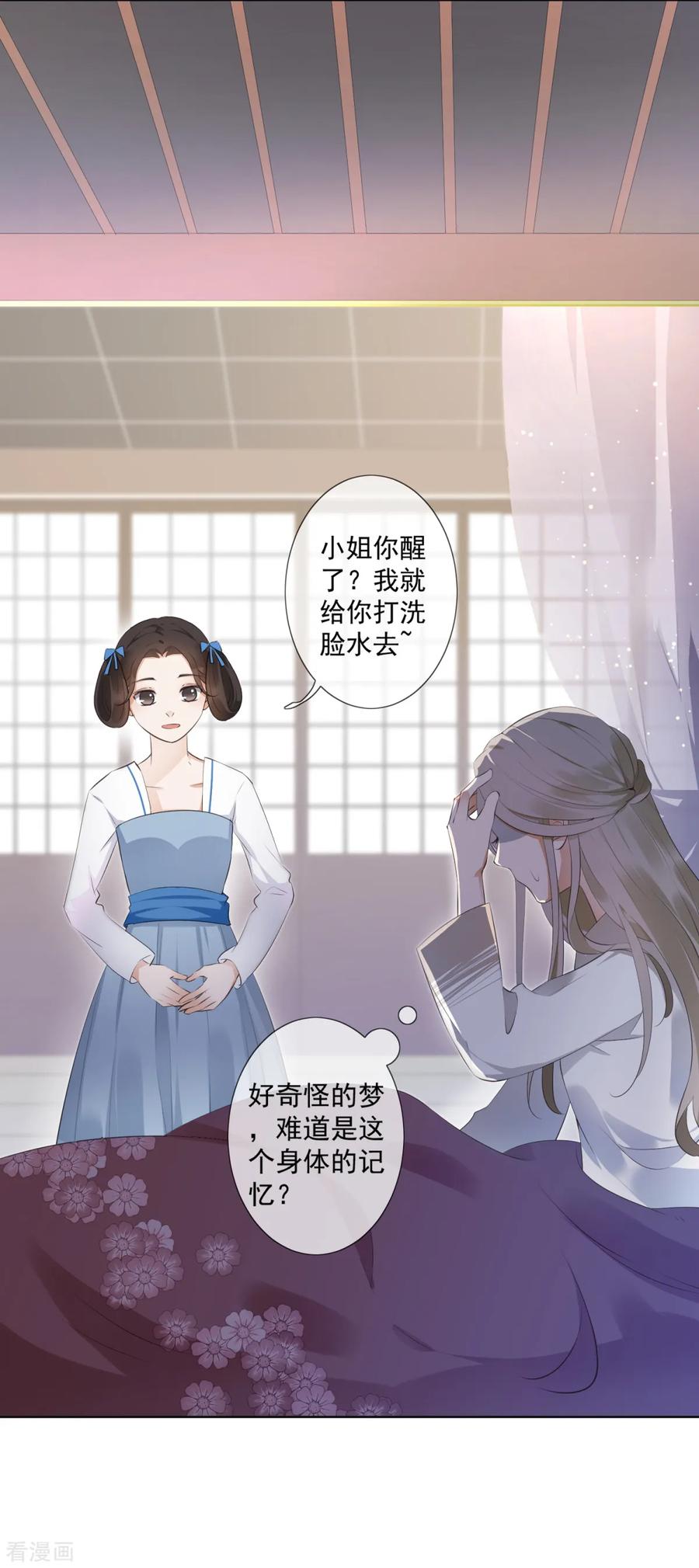 《偃师妖后》第2话 淘气小妹 第10页
