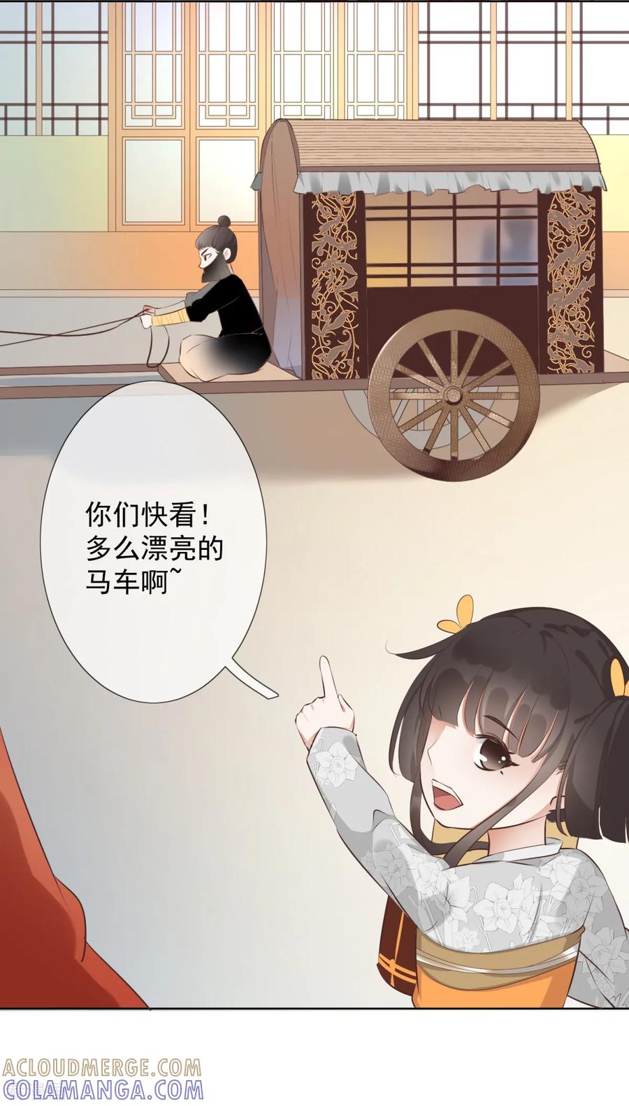 《偃师妖后》第2话 淘气小妹 第17页