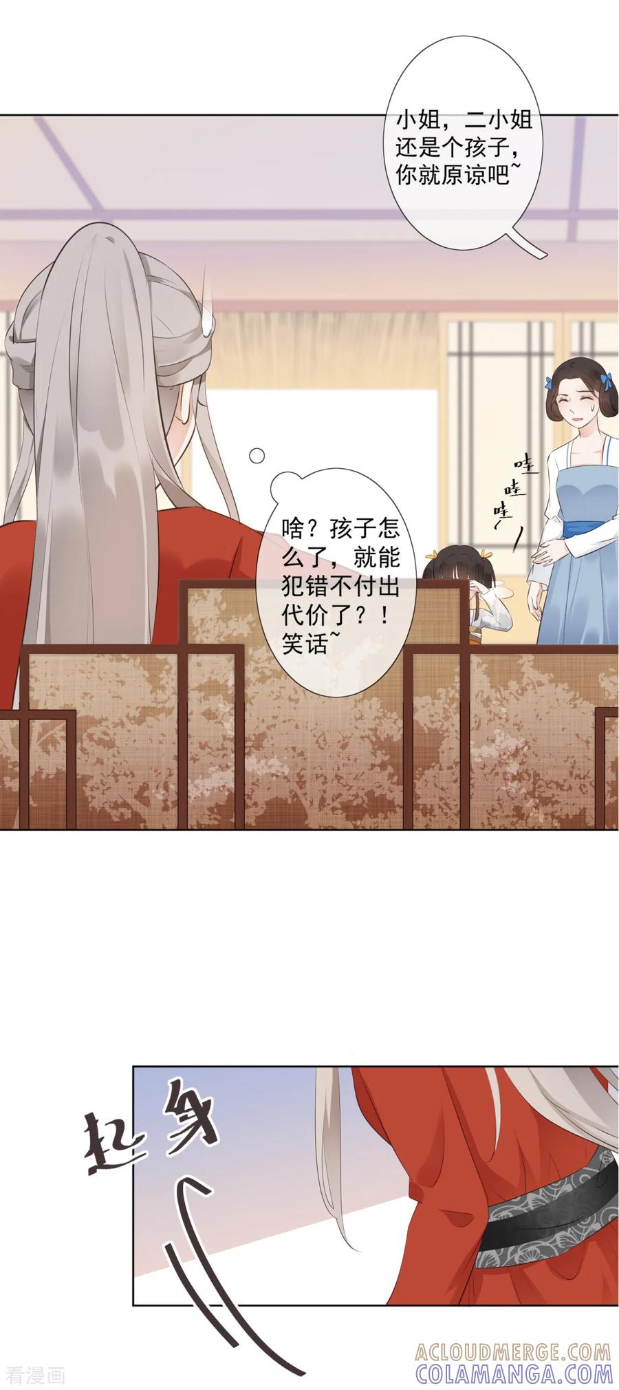 《偃师妖后》第2话 淘气小妹 第13页