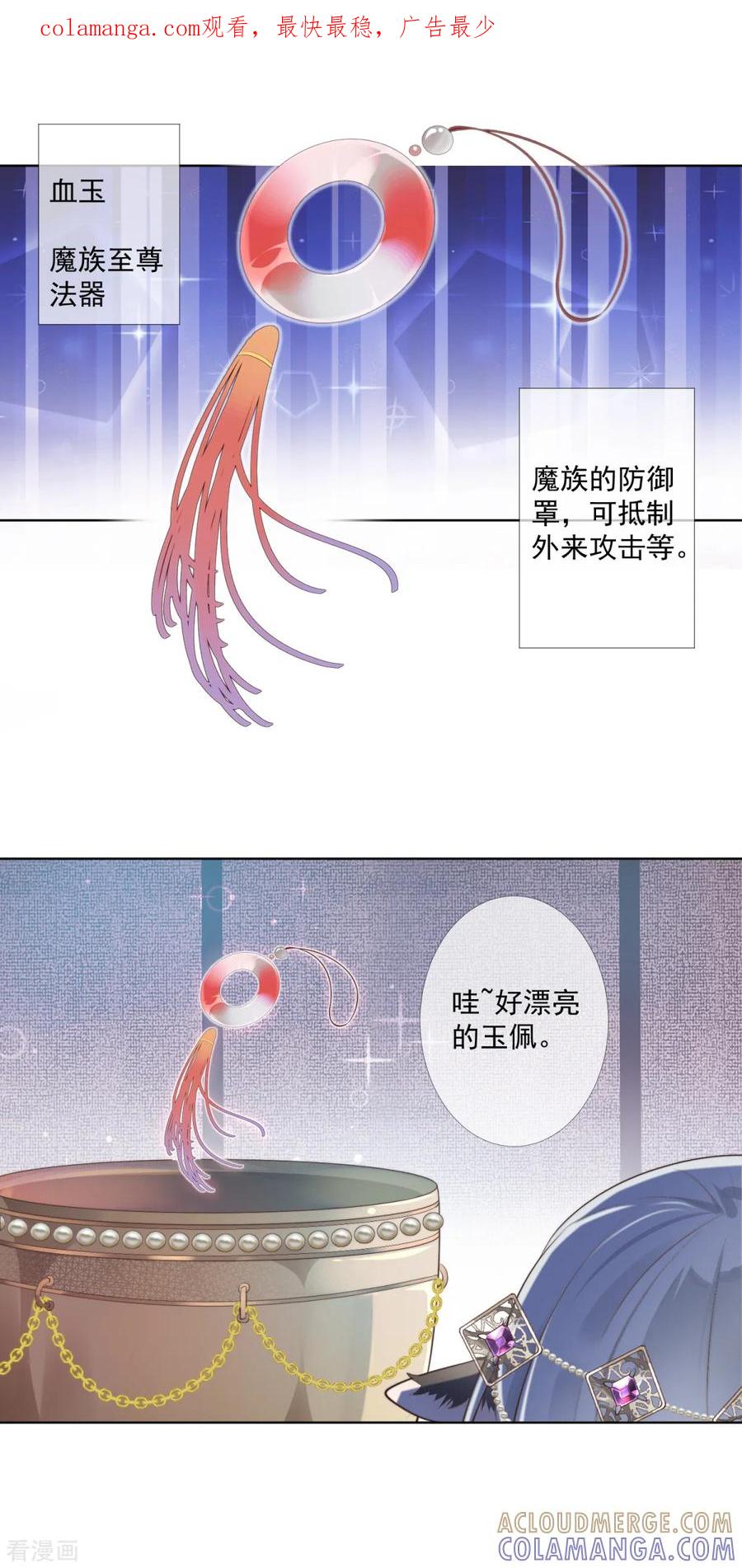《偃师妖后》第2话 淘气小妹 第1页