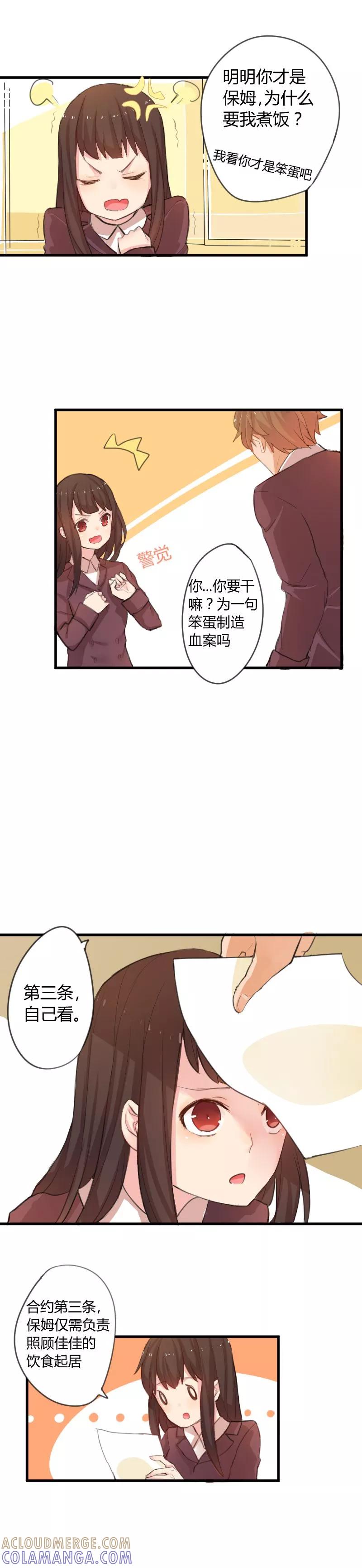 《王子是保姆》第3话 我不是米虫啊！ 第4页