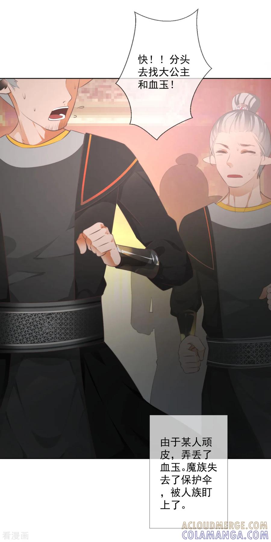 《偃师妖后》第2话 淘气小妹 第7页