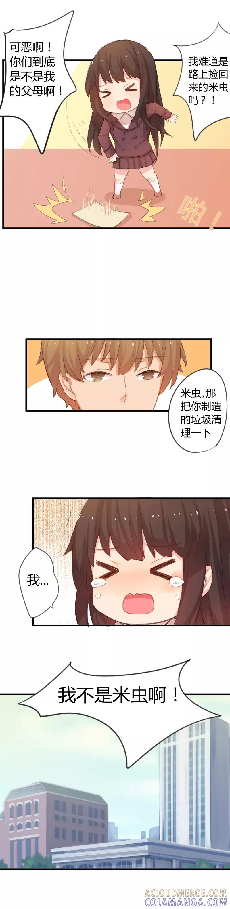 《王子是保姆》第3话 我不是米虫啊！ 第5页