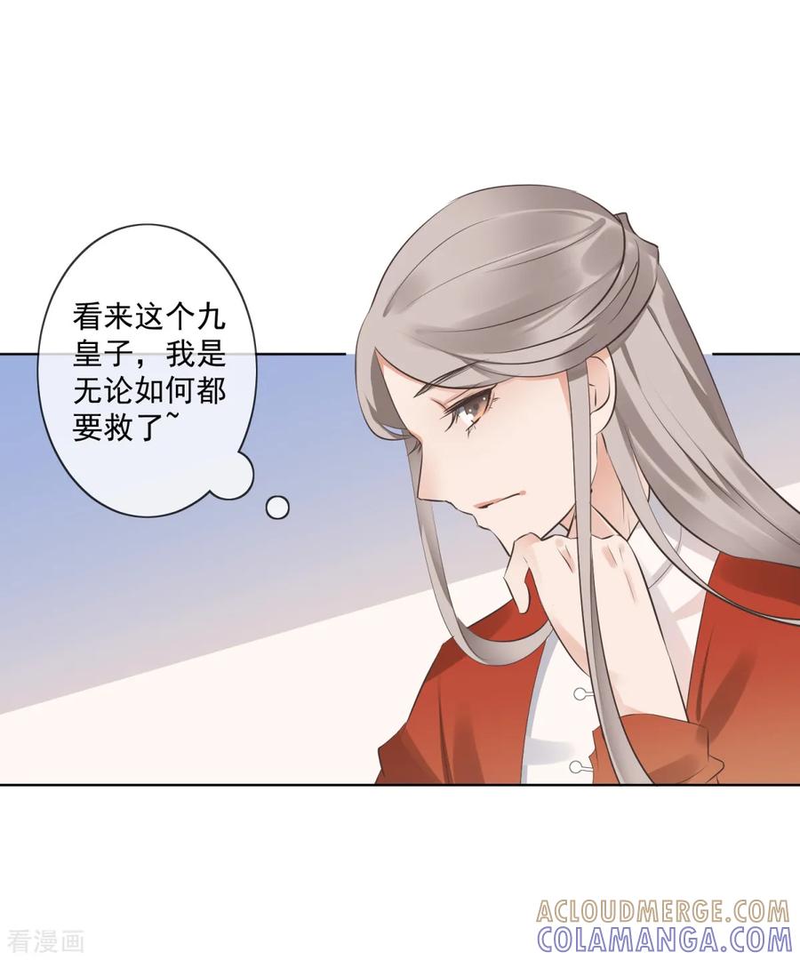 《偃师妖后》第3话 救人被疑 第7页