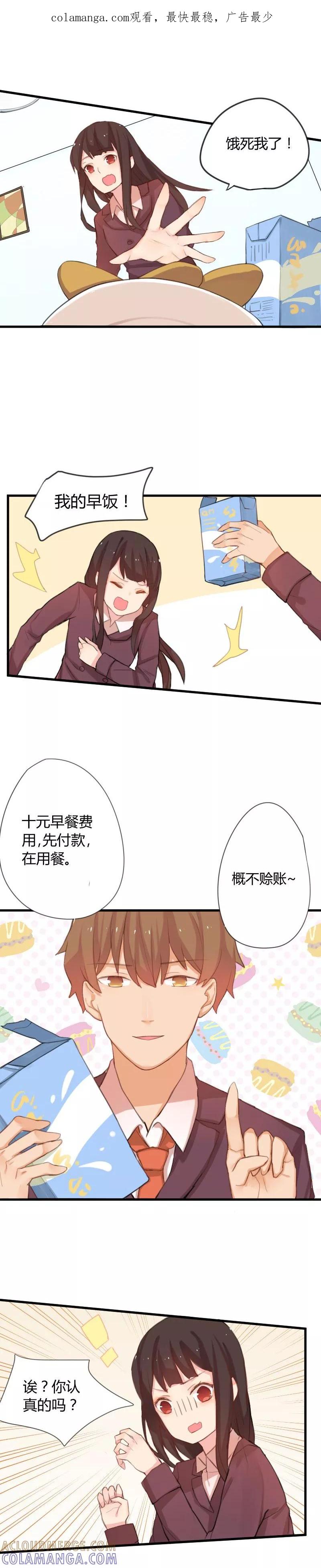 《王子是保姆》第4话 王子变恶魔？ 第1页