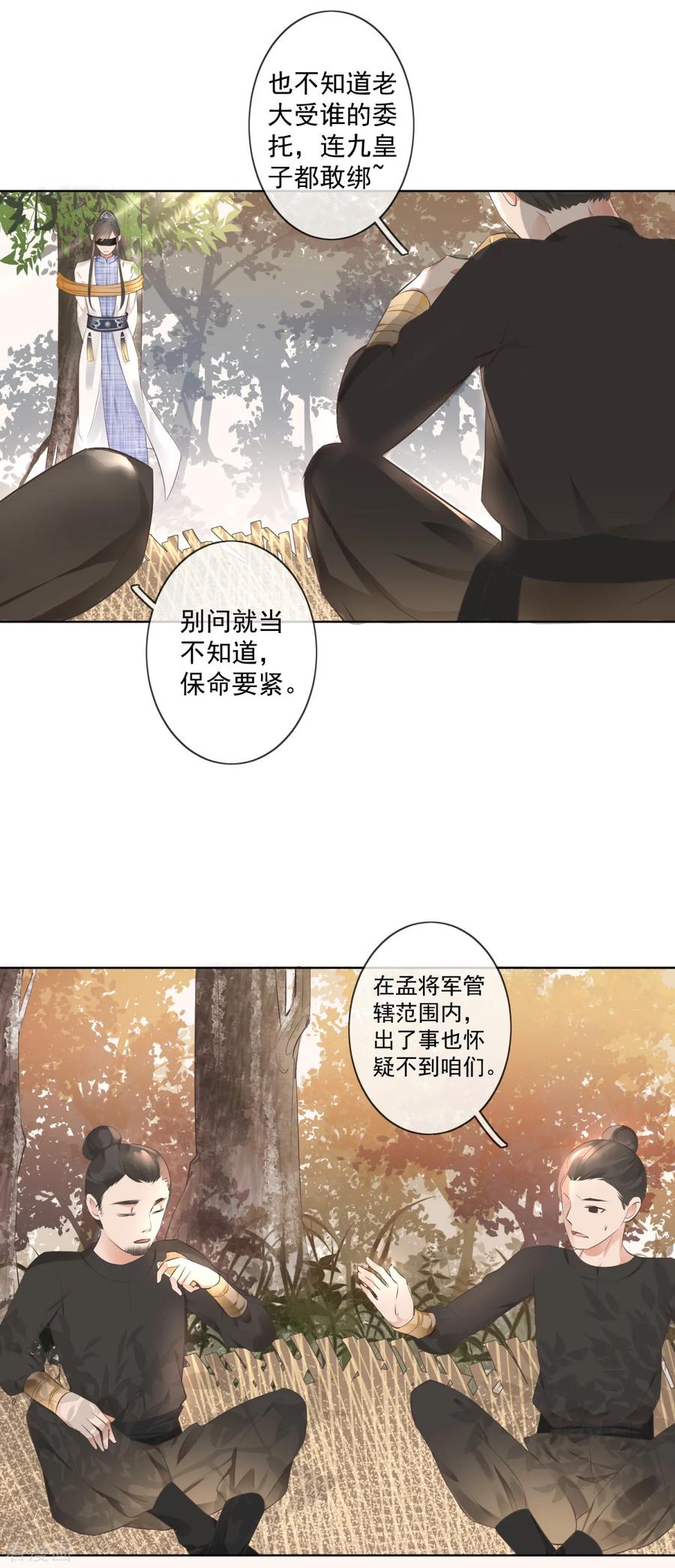 《偃师妖后》第3话 救人被疑 第4页