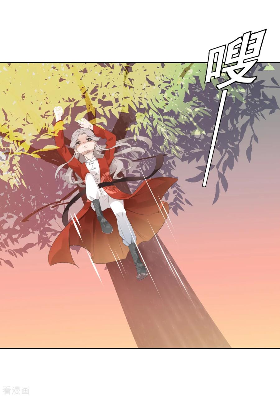 《偃师妖后》第3话 救人被疑 第10页
