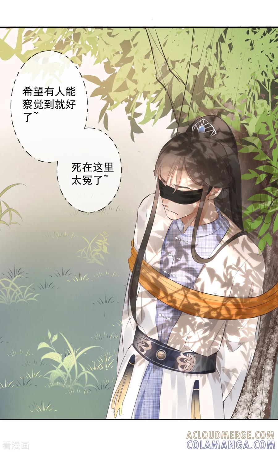 《偃师妖后》第3话 救人被疑 第3页