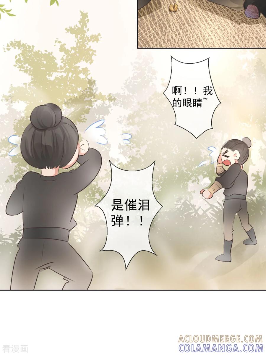 《偃师妖后》第3话 救人被疑 第9页