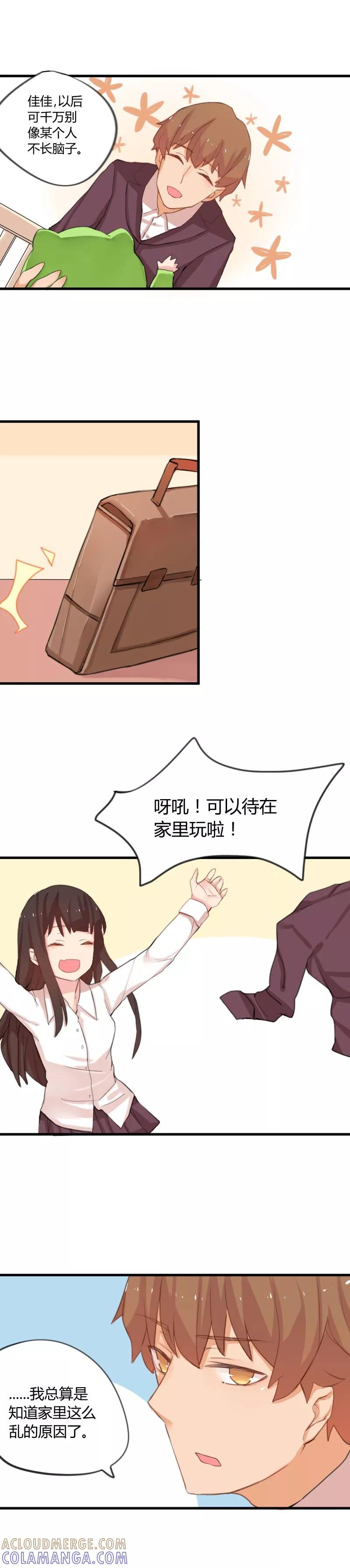 《王子是保姆》第4话 王子变恶魔？ 第6页