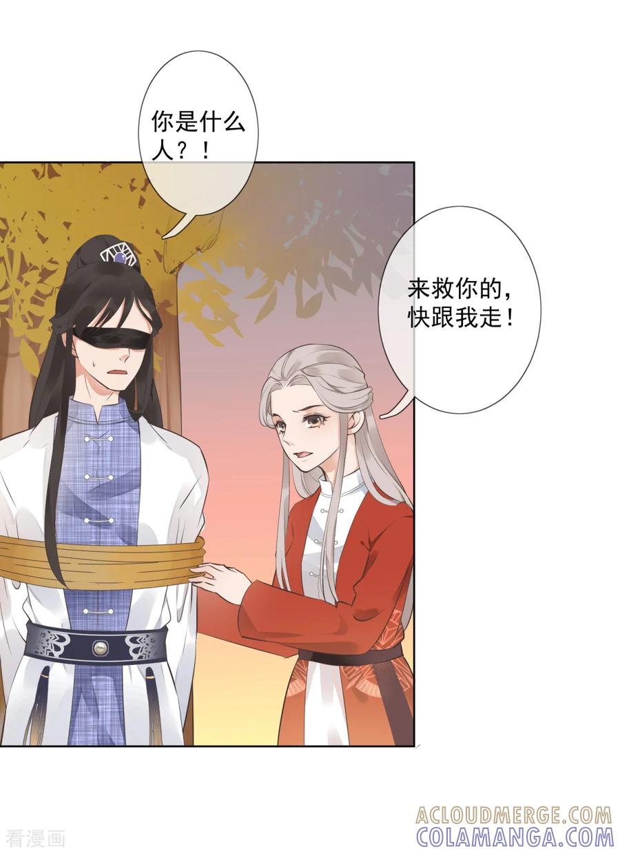 《偃师妖后》第3话 救人被疑 第11页