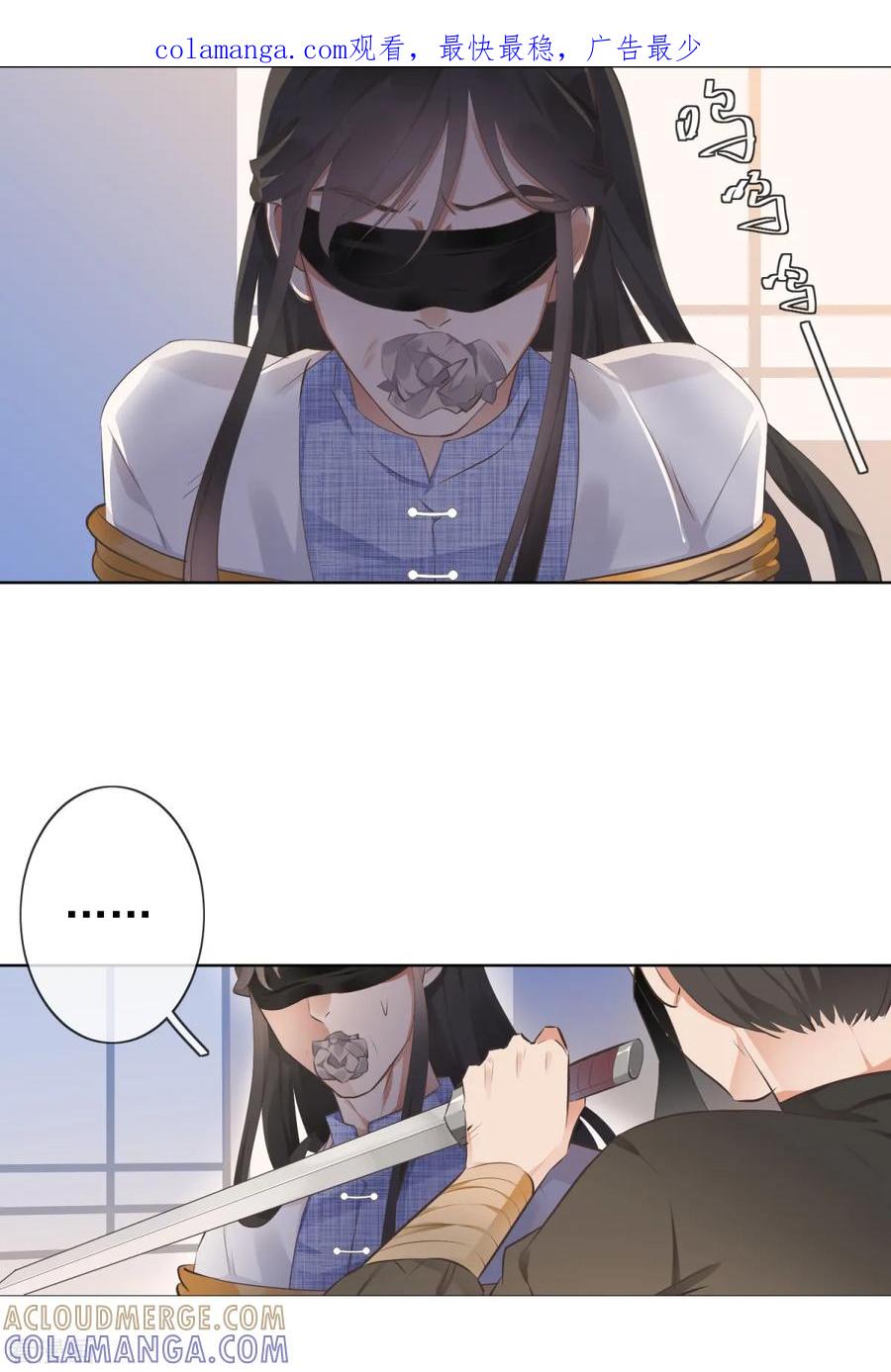 《偃师妖后》第3话 救人被疑 第1页