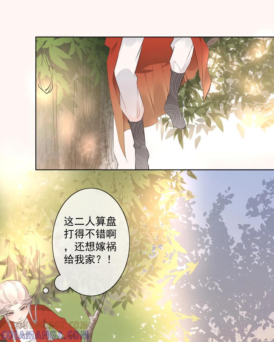 《偃师妖后》第3话 救人被疑 第5页