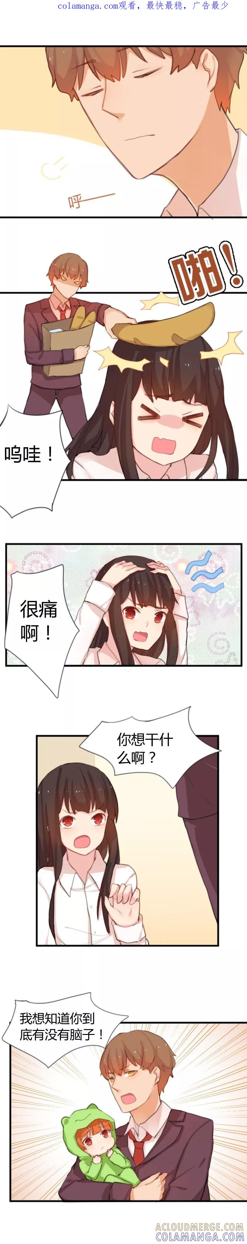 《王子是保姆》第5话 我才是主人 第1页