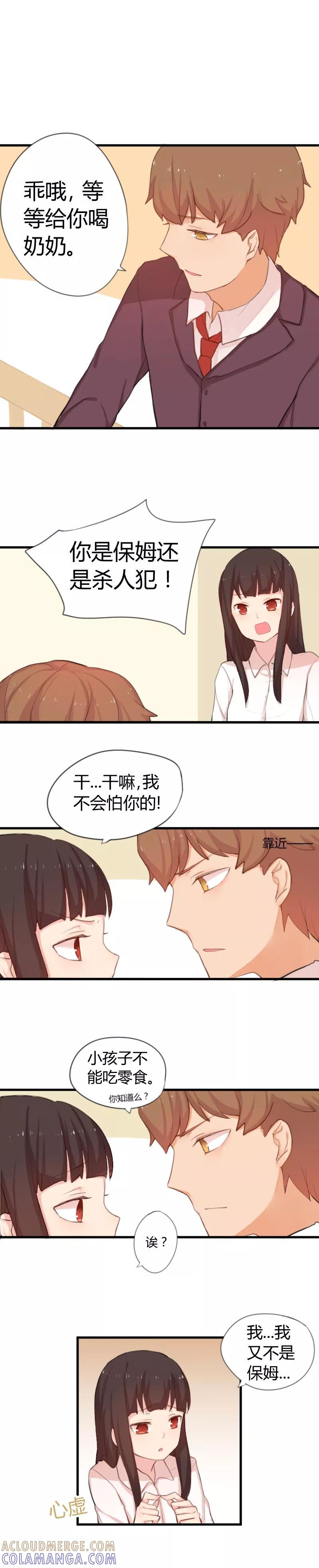 《王子是保姆》第5话 我才是主人 第2页