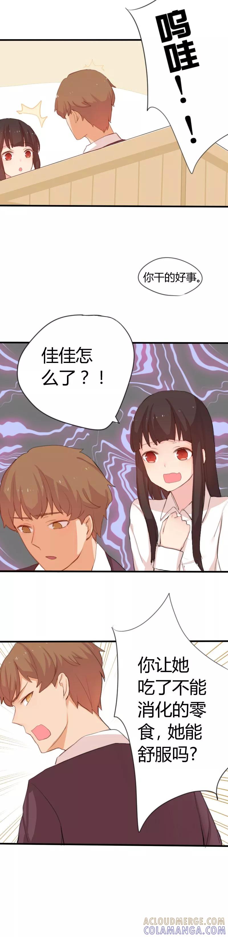 《王子是保姆》第5话 我才是主人 第3页