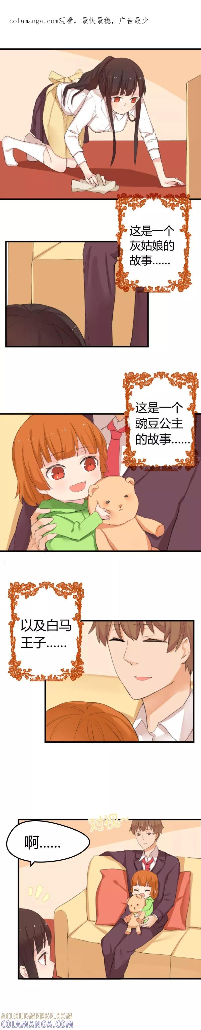 《王子是保姆》第6话 邪恶王子欺凌灰姑凉 第1页
