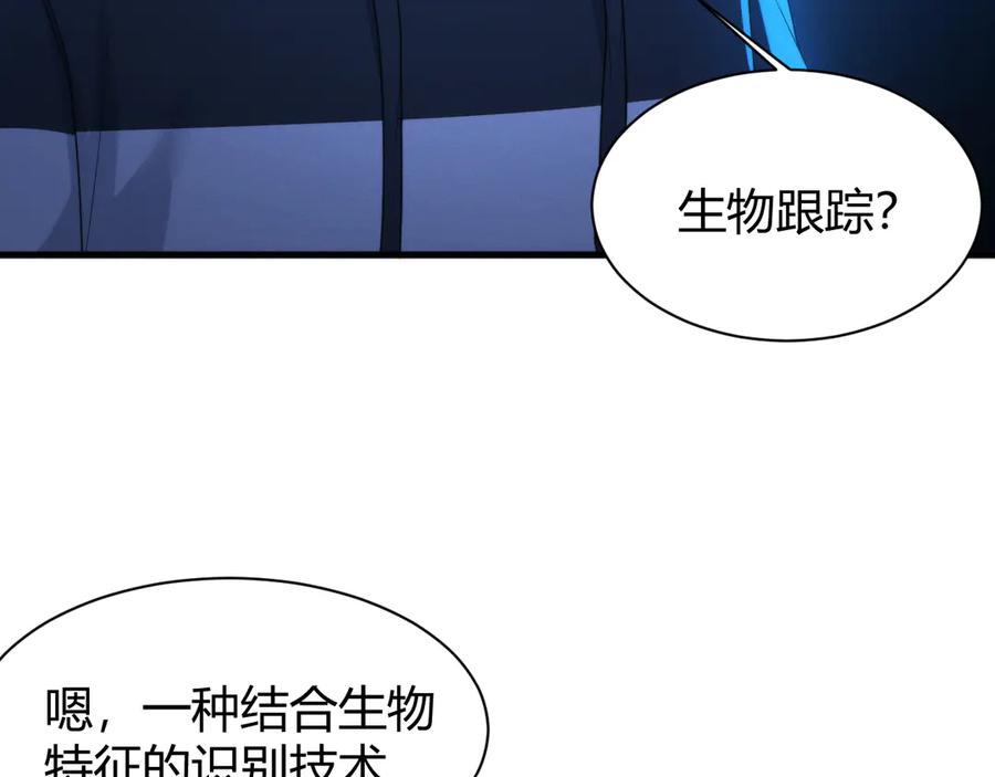 《穿进赛博游戏后干掉BOSS成功上位》011 来自组织内部的威胁 第118页