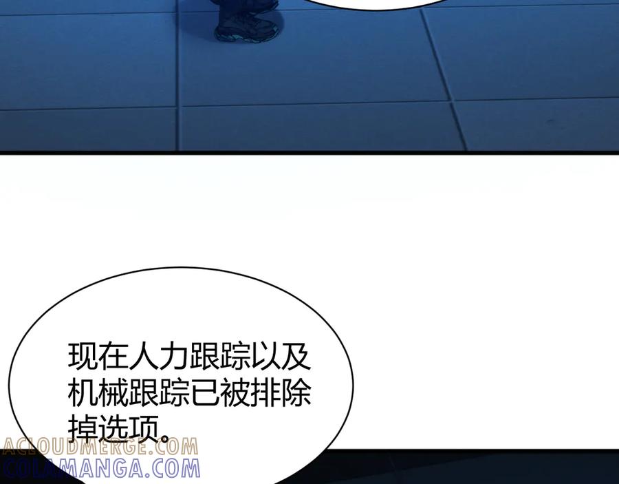 《穿进赛博游戏后干掉BOSS成功上位》011 来自组织内部的威胁 第113页