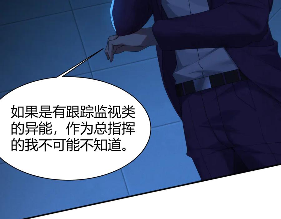 《穿进赛博游戏后干掉BOSS成功上位》011 来自组织内部的威胁 第115页