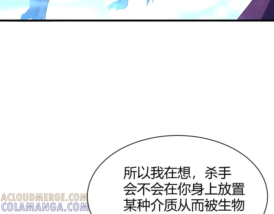《穿进赛博游戏后干掉BOSS成功上位》011 来自组织内部的威胁 第121页