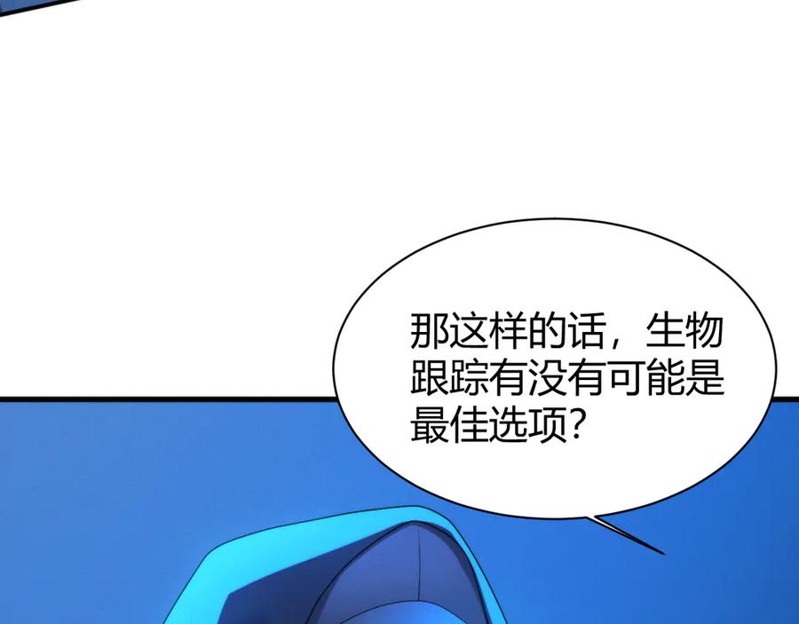 《穿进赛博游戏后干掉BOSS成功上位》011 来自组织内部的威胁 第116页