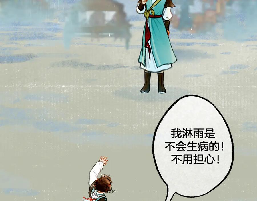 《仙槎记》【随笔杂言·伞下】 第59页