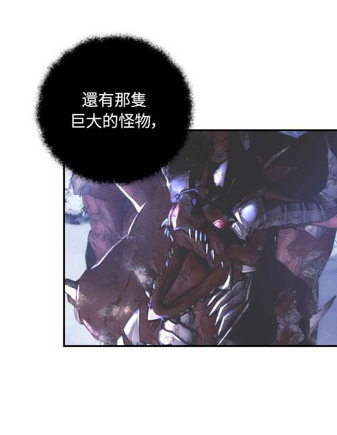《魅惑北方公爵》第1话 第42页
