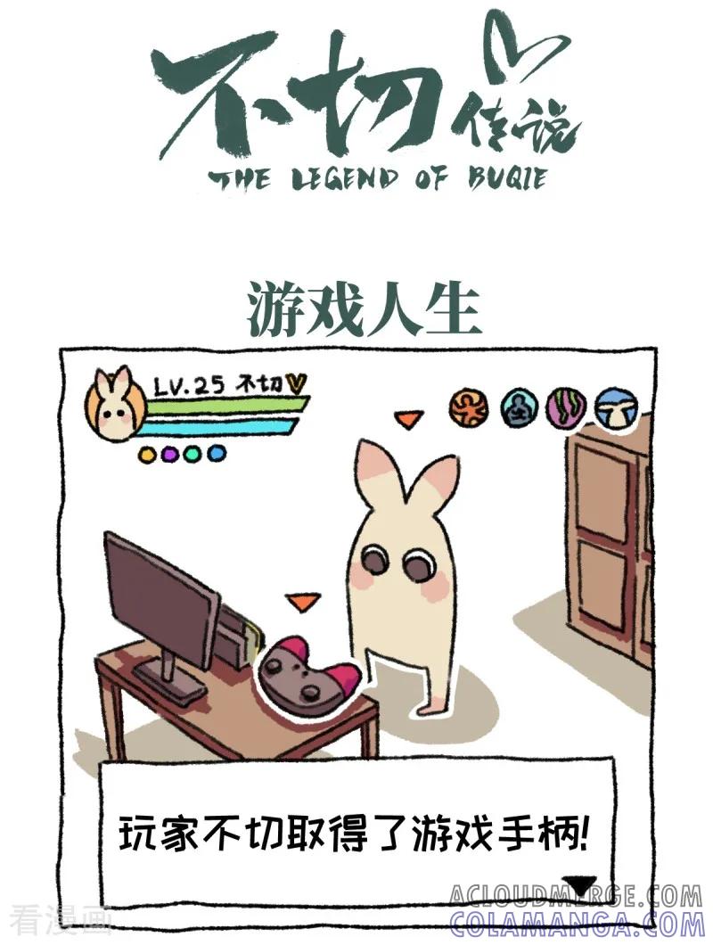 《不切传说》第1话 不切登场 第22页