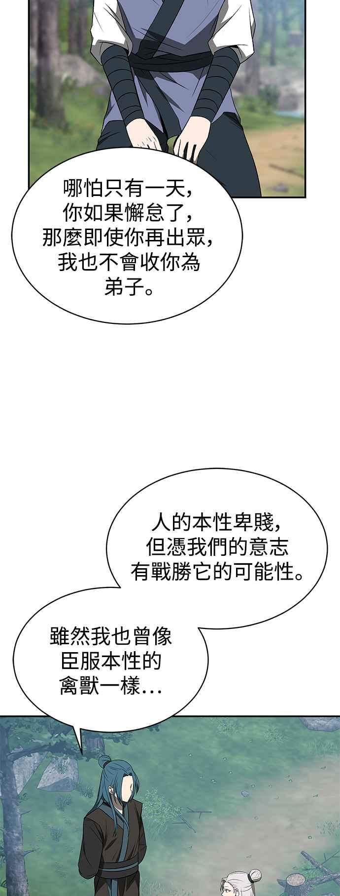 《华山派绝世天才》第10话 第27页