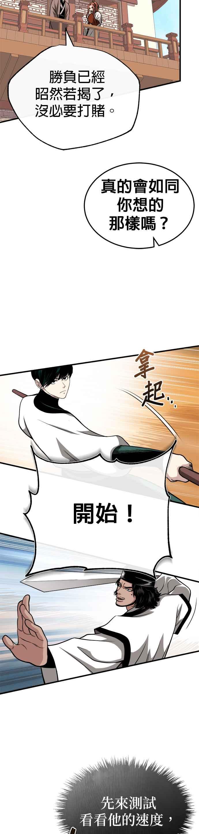 《魔道重生记》第10话 孙斌的三驷法 第35页