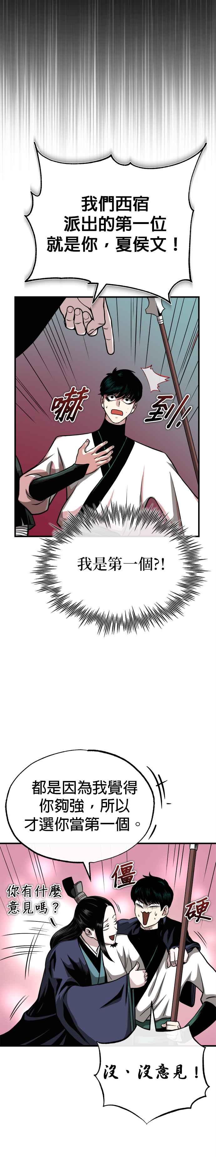 《魔道重生记》第10话 孙斌的三驷法 第30页