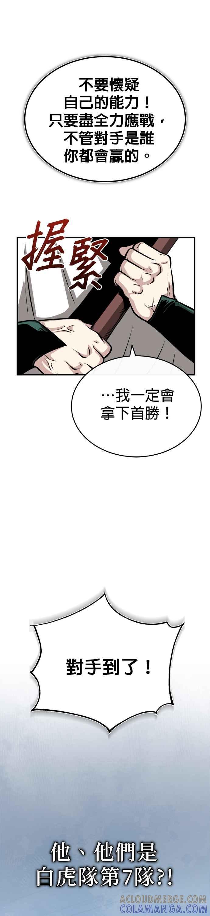 《魔道重生记》第10话 孙斌的三驷法 第31页